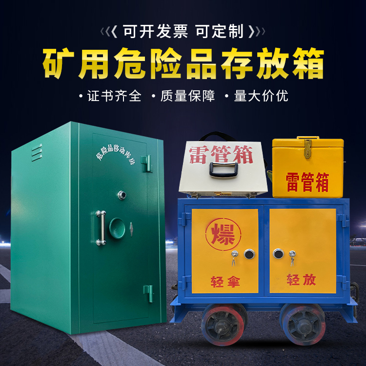 江汉移动式火工品箱 危险品存放柜的结构设计与防爆机理探析